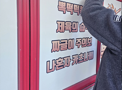 상수동간판시공