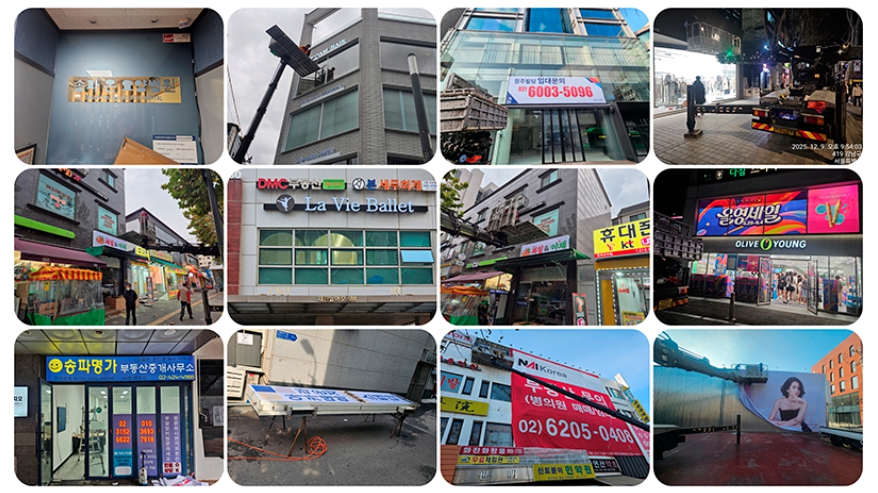 상수동간판시공