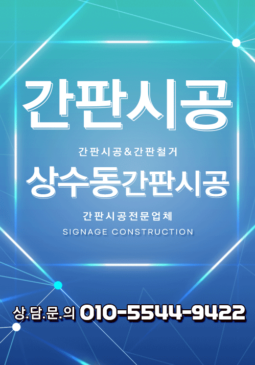 간판시공 모바일 비주얼 0
